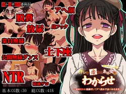 [Wakarase Seisaku Iinkai (Nidosaka, Kasuki Masato)] Ore o Ijimeta Ano Onna (OtaCir no Hime) o Wakarase ~Saimin Tsukaware Buzama Sarashite Ahegao Dogeza no Honki Shazai~