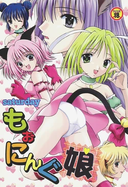 [Happy Kamu Kamu, PISCES (Masaki Gunji, Hidaka Ryou)] Saturday Morning Musume. (Tokyo Mew Mew, Full Moon o Sagashite)