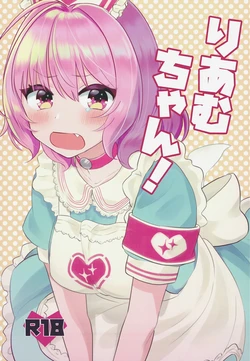 (C96) [Yappy-yappy (Amino)] Riam-chan! | 리아무 쨩! (THE IDOLM@STER CINDERELLA GIRLS) [Korean]