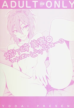 (iDOL SURVIVAL3) [Sorasiranuame (Yodai)] Jougasaki Mika no Ichiban Bitch na Ichinichi (THE IDOLM@STER CINDERELLA GIRLS)