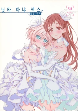 (C95) [Nwonyo Pasun (Nwonyo)] NittAnyaX Etsuran Chuui 2 | 닛타 아냐 섹스 열람 주의 2 (THE IDOLM@STER CINDERELLA GIRLS) [Korean]