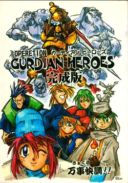 Operation Guardian Heroes Complete Works