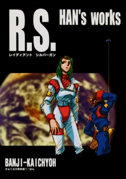 Radiant Silvergun Works