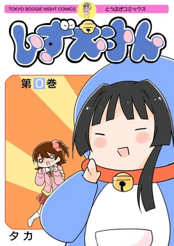 [TokyoBoogieNight (Taka)] Shizuemon Vol.0 (THE IDOLM@STER CINDERELLA GIRLS, THE IDOLM@STER MILLION LIVE!) [Digital]