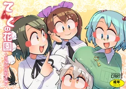 [Kuusou Etoile (CARTE)] Tengu no Hanazono ~Koufuku Koubi Toutatsu Hen~ (Touhou Project)