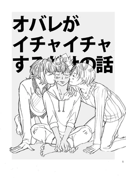 [URON (Kaori)] OverRa ga Ichaicha suru dake no Hanashi (KING OF PRISM by PrettyRhythm) [Digital]