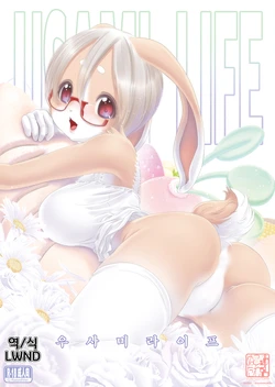 [Studio nuco TOWER (rig-pa)] USAMI LIFE [Korean] [LWND] [Decensored]