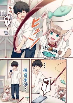 [Shimahara] Uchi no Neko ga Onnanoko de Kawaii 06 [Chinese]