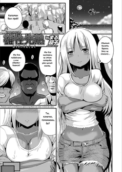 [Marneko] Yuusei Senjuku (Mesuiki!! Nyotaika Yuugi) [Russian] [Крылатый] [Digital]