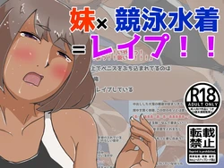 [ProjectMJ] Imouto x Kyouei Mizugi = Rape!!