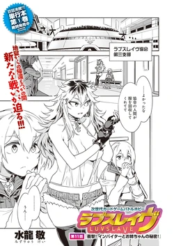 [Mizuryu Kei] Luvslave Ch. 11 (COMIC MeDu 2021-06-04)