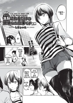 [Shijokko] Sennou Sareru dake no Kantan na Oshigoto desu Kouhen (COMIC AUN Kai Vol. 3) [Korean]