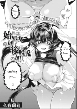 [Kuga Mayuri] Hajime wa Shojo no Gotoku Ushiro no Datto no Gotoshi (COMIC Megastore DEEP Vol. 27) [English] [BSN] [Digital]