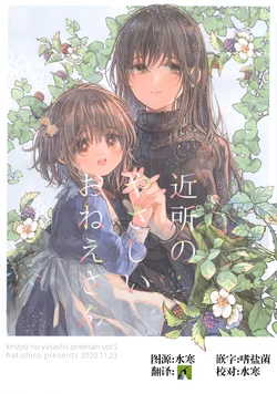 (COMITIA134) [Hatishiro (Itou Hachi)] Kinjo no Yasashii Onee-san 5 [Chinese] [角落里的汉化组]