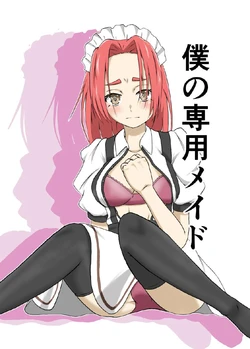 [Takomichiizu (Takomichi)] Boku no Sennyou Maid 2