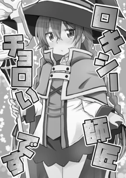 [Onsoku (Yuuki Sonisuke)] Roxy Shishou Choroi desu (Mushoku Tensei ~Isekai Ittara Honki Dasu~) [Digital]