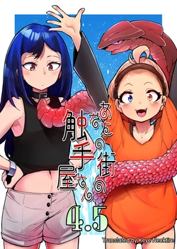 [Taira Mune Suki Iinkai (Okuva)] Anata no Machi no Shokushuyasan 4.5 | Anata no Machi no Shokushuyasan - глава 4.5 [Russian] [ ﻿Naikras, dmshtrash] [Digital]