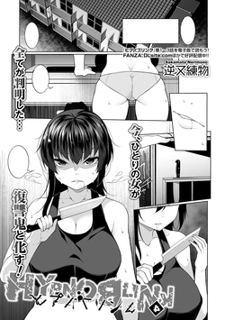 [Sakamata Nerimono] HYPNO BLINK 4 (COMIC Mate Legend Vol. 29 2019-10) [Textless] [Digital]