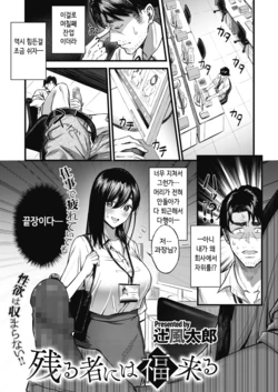 [Tsuji Footaro] Nokoru Mono ni wa Fukukuru (COMIC HOTMILK 2021-06) [Korean] [Digital]