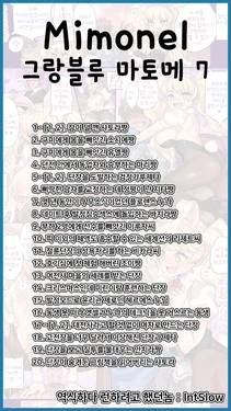 [Pixiv] (Mimonel) Granblue Compilation 7 | 그랑블루 모음집 7 [Korean]