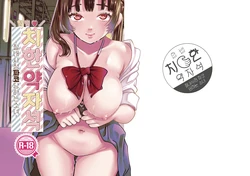 [ErotIs (Narita Koh)] Gouhou Chikan Yuusenseki ~Chitsu ni Nakadashi Pakore yo Otome~ | 합법치한약자석 ~질내사정 파코 당하는 소녀~ [Korean] [Digital]