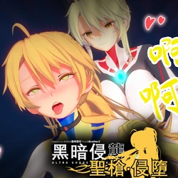 [Projekt-星月(Brother3)] 黑暗侵袭·圣枪侵堕 [Chinese]