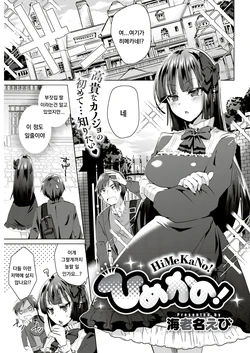 [Ebina Ebi] HiMeKaNo! (COMIC Kairakuten BEAST 2019-06) [Korean] [Digital]