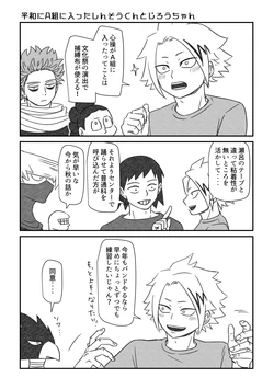 [Ishikawa] Shinsou-kun To Jirou-chan