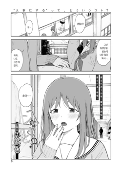 [Mikaduchi] Hen na Koto? (COMIC AOHA 2021 Natsu) [Korean] [Digital]