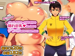 [Toroniku Yukke] Akogare no Ikemen Onna Oni Coach ga Masaka no Kakure Kyonyuu datta node Chinpo mo Shigoite moratta Hanashi