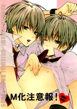 (C76) [Panis Angelicus (Minami Haruka)] M-ka Chuuihou! [Spanish]