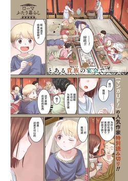 [田泽裕]罗马小两口[无糖·漫画组]