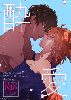 [ikidomari (Bakobako)] Suiai (Fate/Grand Order) [Sample]
