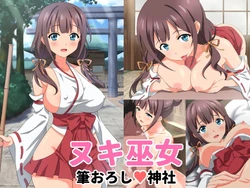 [Biruban] Nuki Miko Fudeoroshi Jinja