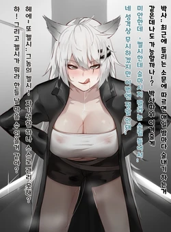 [嶋V king] 拉普兰德 (Arknights) [Korean]