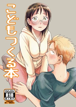 [Toyoko Daisyouten (Yamada Kintetsu)] Kodomo Tsukuru Hon | The Childmaking Book (Ase to Sekken) [English] [Digital] [Incomplete]