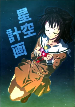 (BanG Dreamer's Party! 8th STAGE) [Inu mo Arukeba Bou mo Aruku (mototenn)] Hoshizora Keikaku (BanG Dream!)