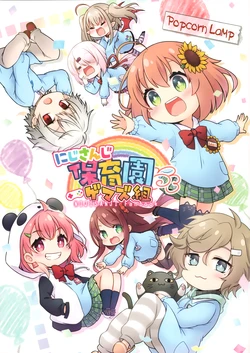 [Popcorn Lamp (Kadose Ara)] Nijisanji Hoikuen Gamers-gumi (Nijisanji)