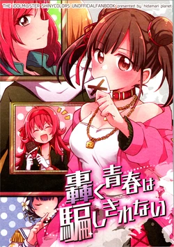 (C96) [Hidamari Planet (Hoshina Mako)] Todoroku Seishun wa Damashikirenai (THE iDOLM@STER: Shiny Colors)