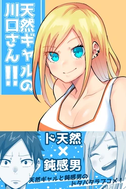 [Tatsunoko] Tennen Gal no Kawaguchi-san!!