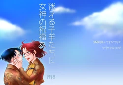 [Mix Berry Pie (Otowa Ichigo)] Mayoeru Kohitsuji-tachi ni Megami no Shukufuku o (Shingeki no Kyojin) [Digital]