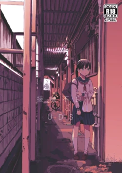 [UDS] Sesshoku furyou [Digital]