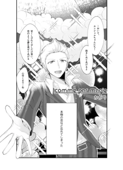 [Kagari] [WEB Sairoku] comme par magie