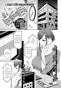 [Iwasaki Yuuki] Shinrei Shashin | 심령 사진 (COMIC BAVEL 2021-06) [Korean] [Digital]