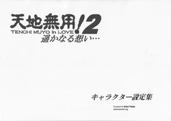 [Tenchi Muyo] Tenchi Muyo! in Love 2: Haruka Naru Omoi - Character Setting Collection