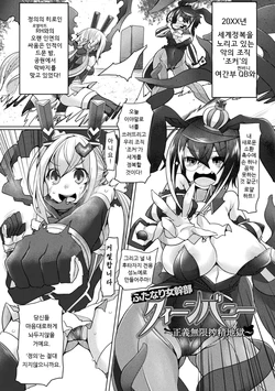 [Niwakaame] Futanari Onna Kanbu Queen Bunny ~Seigi Mugen Sakusei Jigoku~ | 후타나리 퀸버니 -정의무한착정지옥- (Futa Les Dis-communication) [Korean] [Digital]