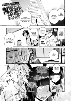 [Itami] Kaette Kita OtaCir no Kuro Gal VS Boku [Russian] [Mucopurulence Excretor] [Digital]