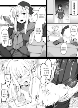 [Corundum] Reines Shishou Valentine Hen (Fate/Grand Order) [Korean]