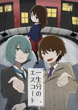 [Komesu] [Web Sairoku] Isshoubun No Esukouto