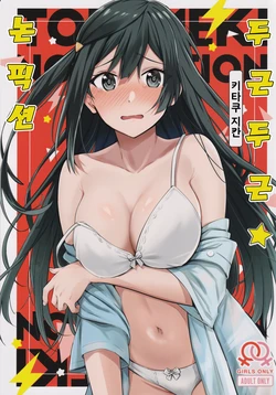 (MBFes TOKYO in PLAZA MAAM 6-gatsu) [Kitaku Jikan (Kitaku)] Tokimeki Nonfiction | 두근두근 ☆ 논픽션 (Love Live! Nijigasaki High School Idol Club) [Korean]